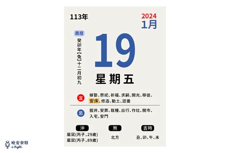 安床位置|【2024安床吉日】農民曆安床日子查詢